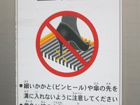 Attente al tacco - cartello nella metro di Tokyo